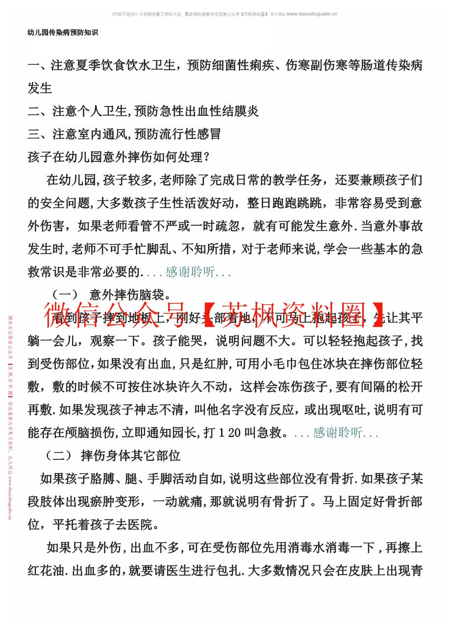 小儿传染病学